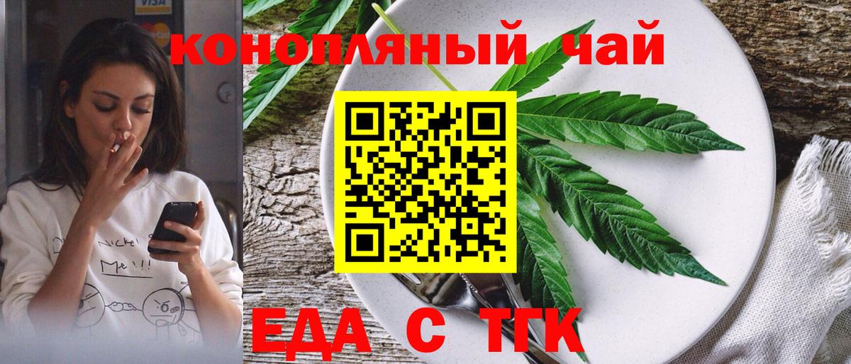 Cannafood марихуана Асино