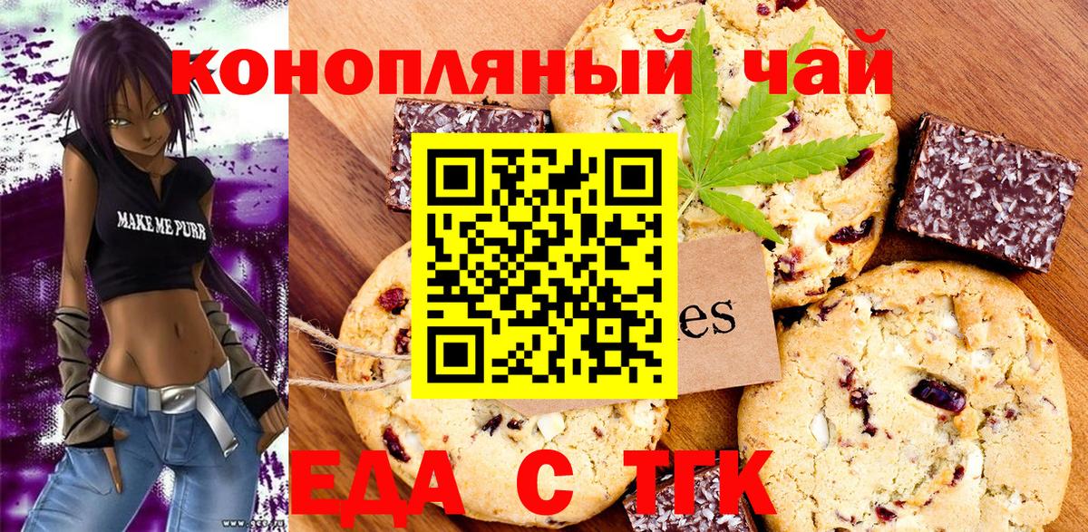 Асино  Cannafood конопля  Вход с VPN 