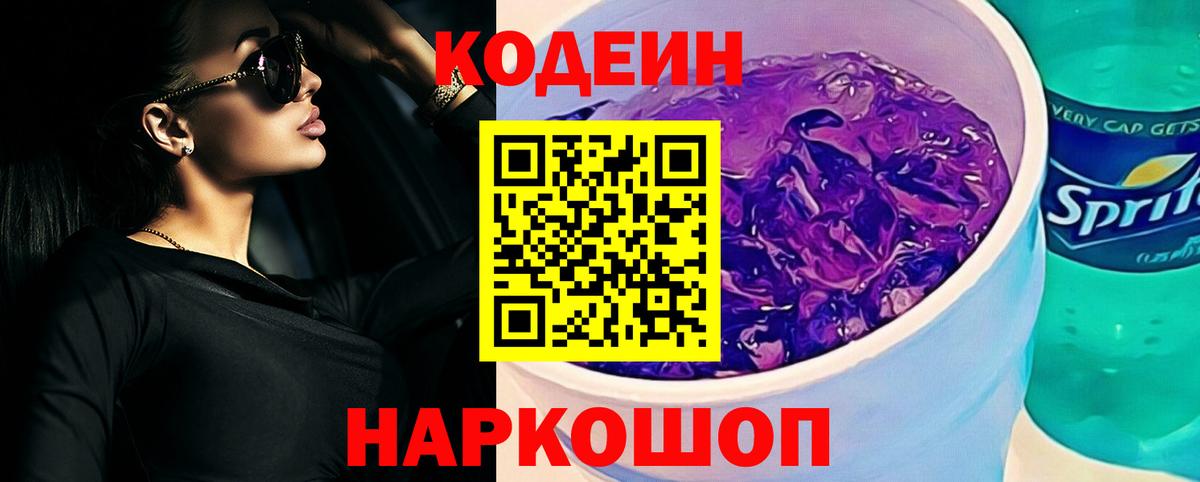 Codein Purple Drank  Вход с VPN  Кодеин Purple Drank  Асино 