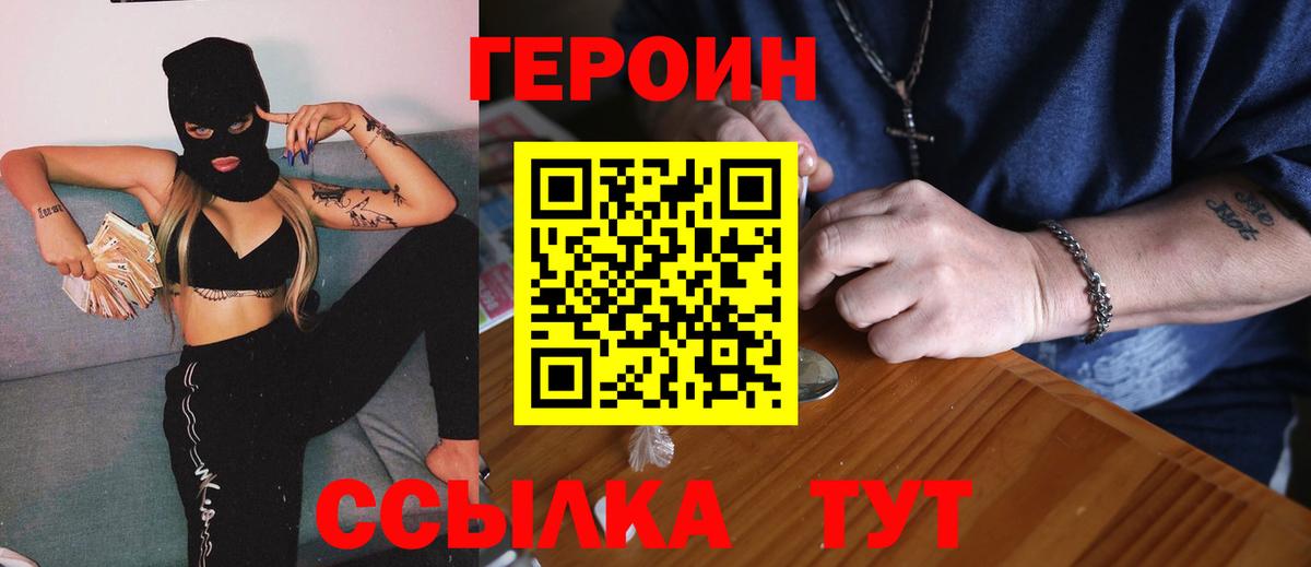 ГЕРОИН Афган  Вход с VPN  Асино 