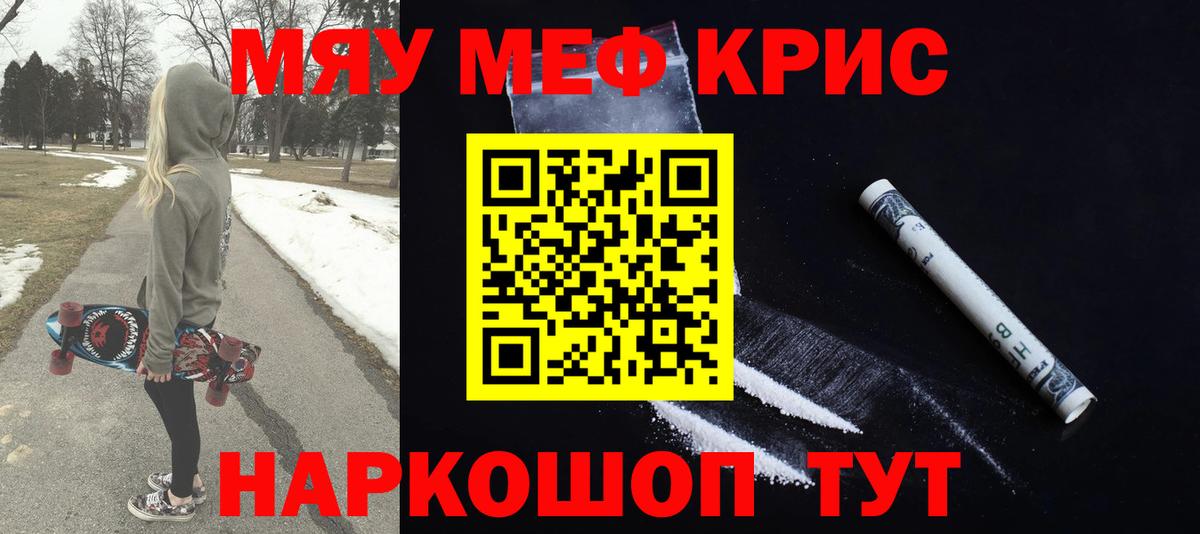 Меф mephedrone  Вход с VPN  Меф VHQ  МЯУ-МЯУ  Асино 