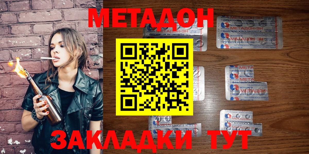 Метадон белоснежный  Вход с VPN  МЕТАДОН methadone  Асино 