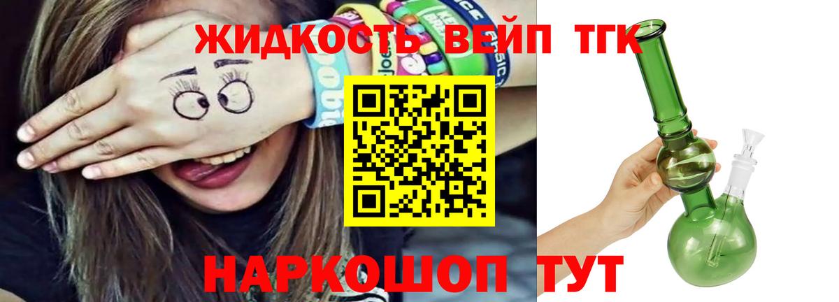 купить   ТГК вейп  Вход с VPN  Асино 